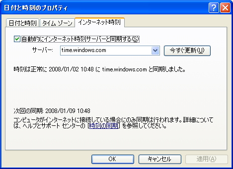 WindowsXPの時刻設定画面